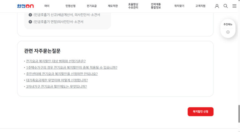 한전온 페이지 화면