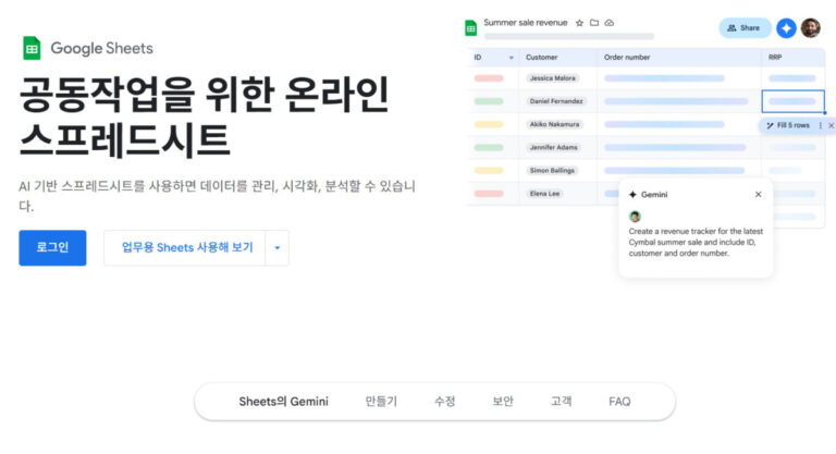 Google Sheets 메인화면