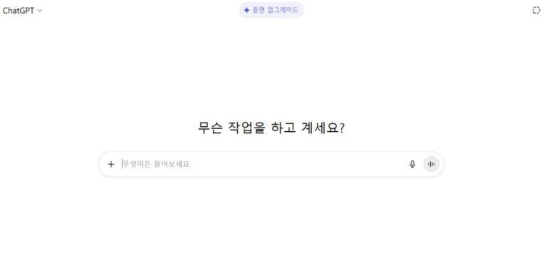 ChatGPT 메인 화면