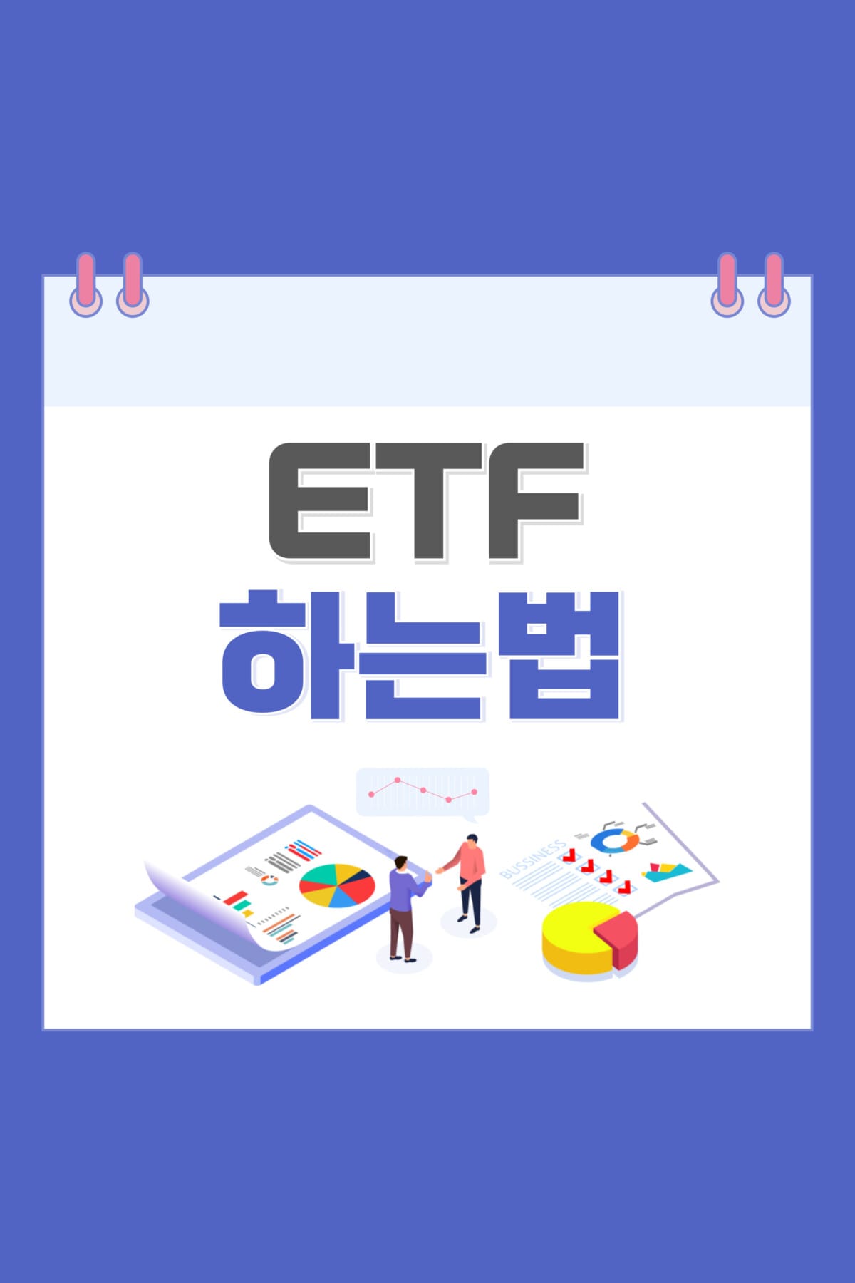 ETF하는법 안내포스터