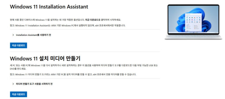 windows 11 공식 홈페이지 설치 미디어 만들기 화면