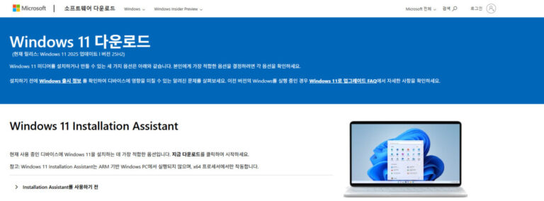 Windows 11 설치 공식 홈페이지