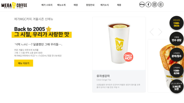 메가커피 홈페이지 메인의 모습