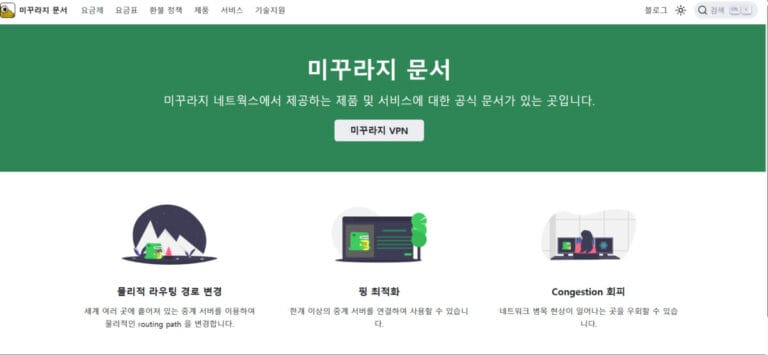 미꾸라지 VPN 홈페이지 