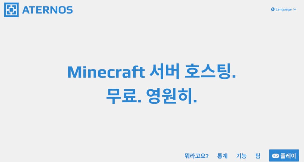 ATERNOS 메인 페이지 