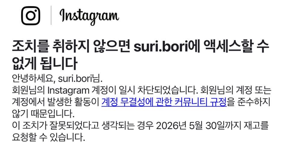 인스타그램 경고 메시지