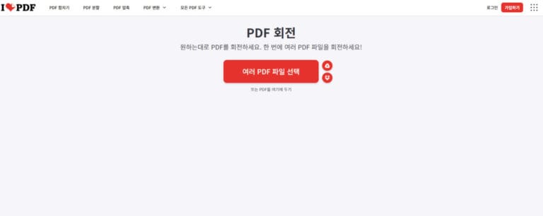 i love pdf에서 pdf 회전 페이지