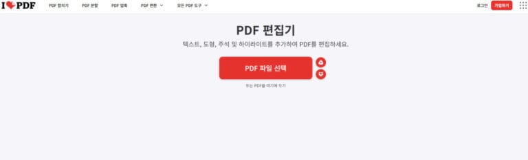 i love pdf에서 pdf 편집기 화면