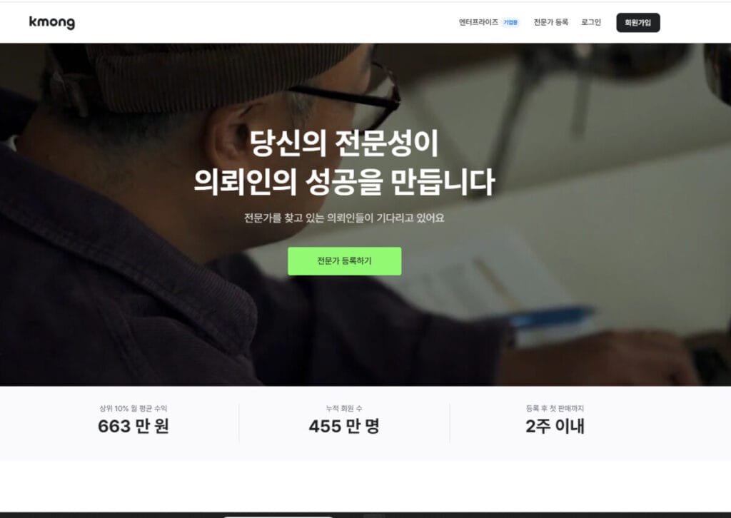 크몽 전문가 등록 화면