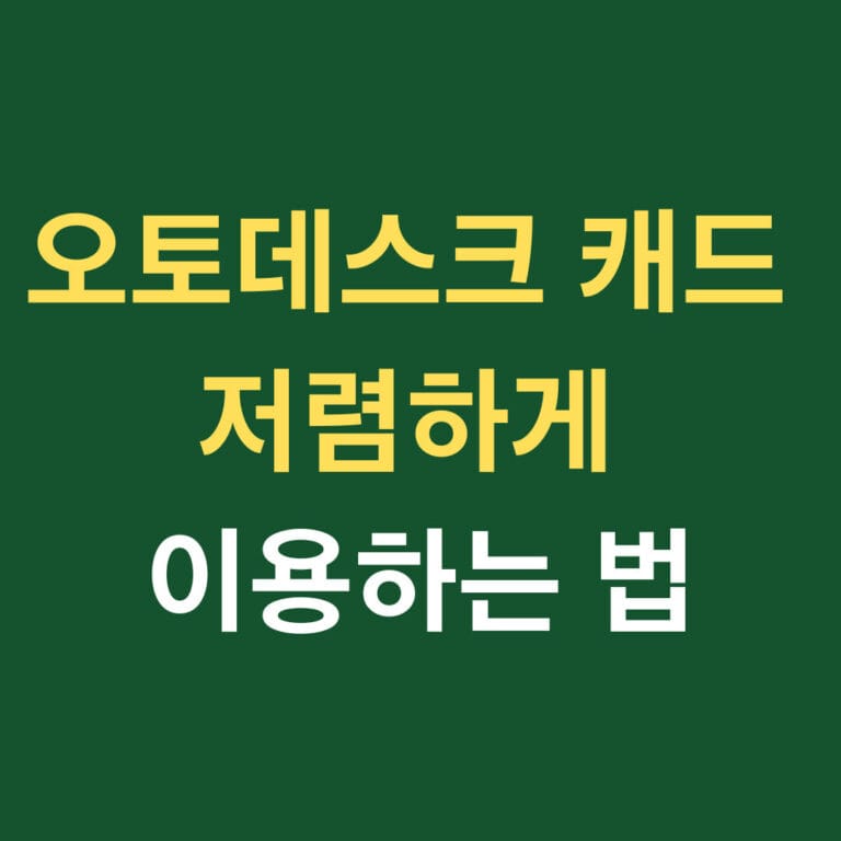 오토데스크 캐드 저렴하게 이용하는 법