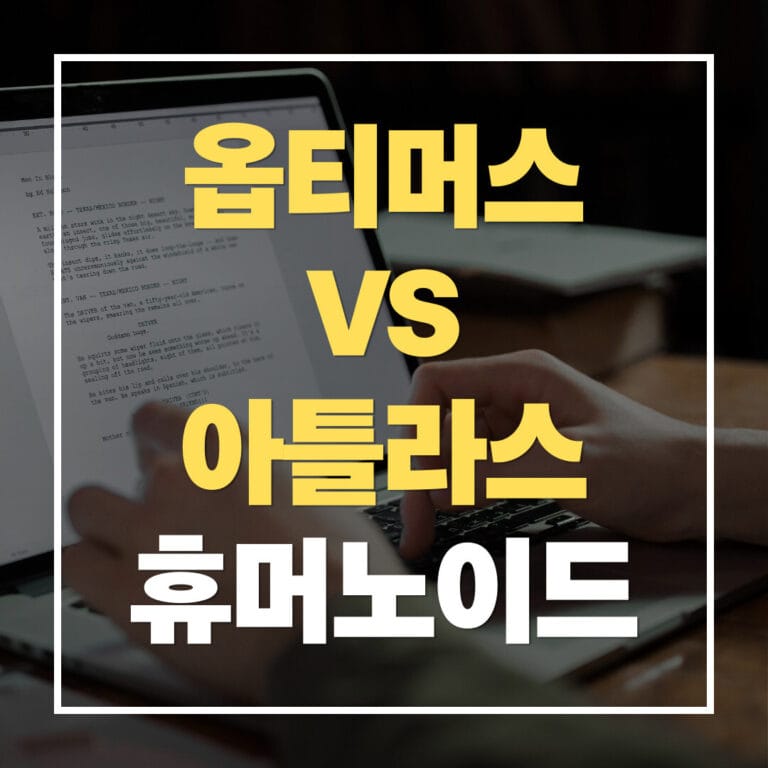 옵티머스 아틀라스 휴머노이드