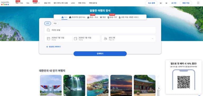 아고다 홈페이지 메인화면