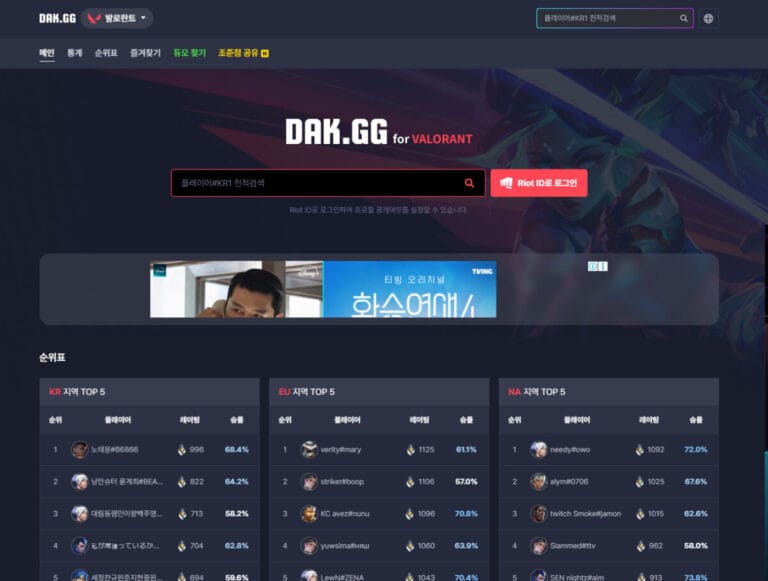 닥지지 발로란트 전적검색 화면