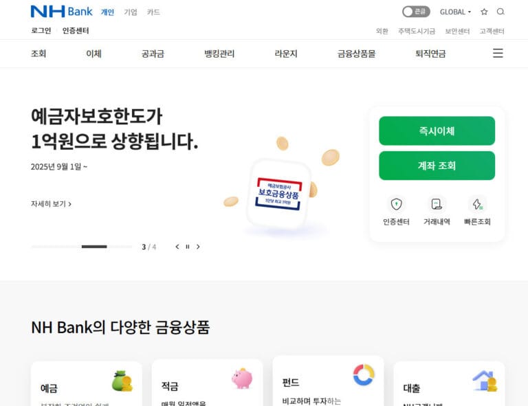 NH농협은행 홈페이지 메인화면