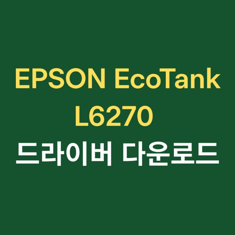 EPSON EcoTank L6270 드라이버 다운로드 썸네일