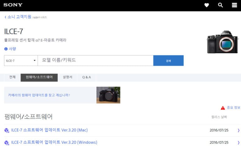 소니 A7 ILCE-7 펌웨어 다운로드 페이지