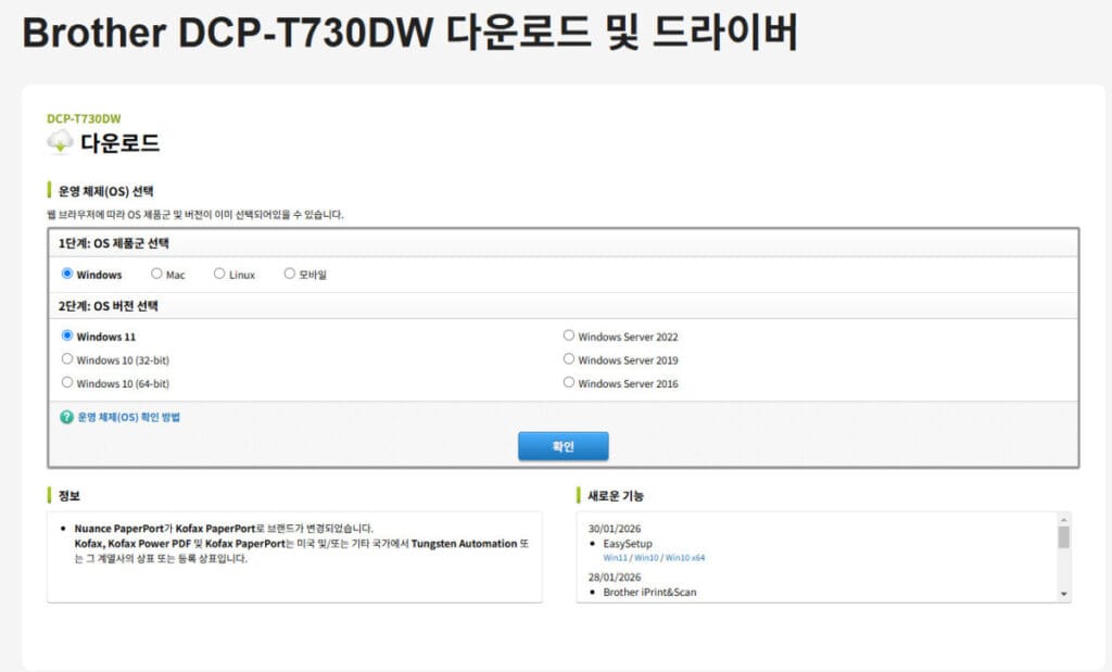 브라더 DCP-T730DW 다운로드 페이지