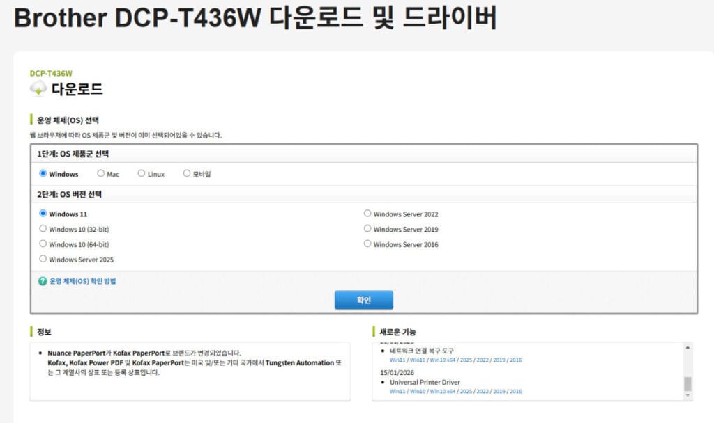브라더 DCP-T436W 드라이버 다운로드 페이지