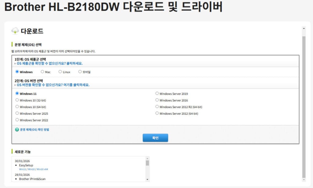 brother HL-B2180DW 다운로드 페이지