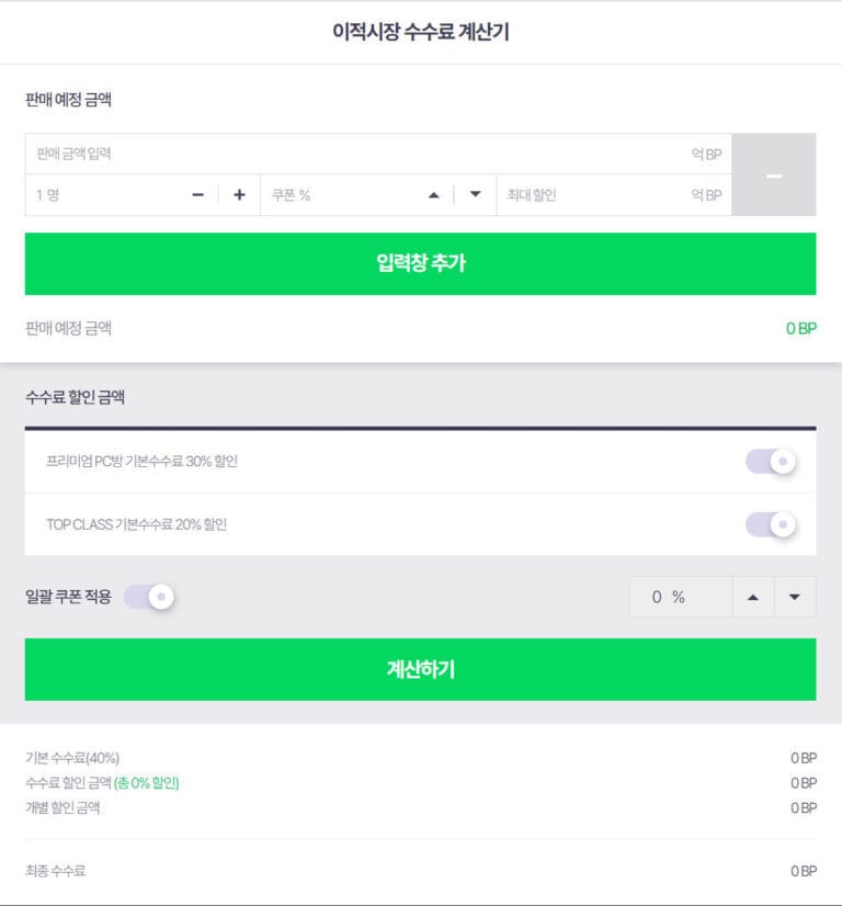 피파4 수수료 계산기