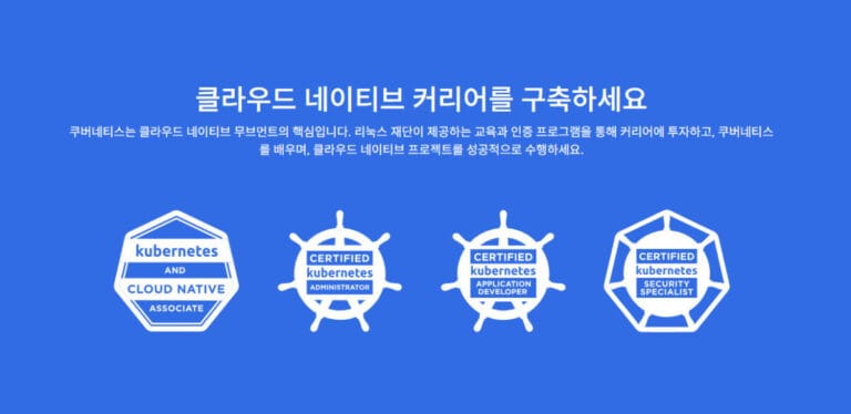 쿠버네티스 공식홈페이지 캠페인(CKA 자격증)