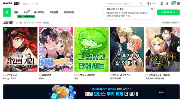 네이버 웹툰 홈페이지