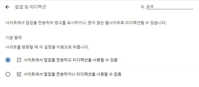 크롬 팝업 창 안 뜰 때 해결법