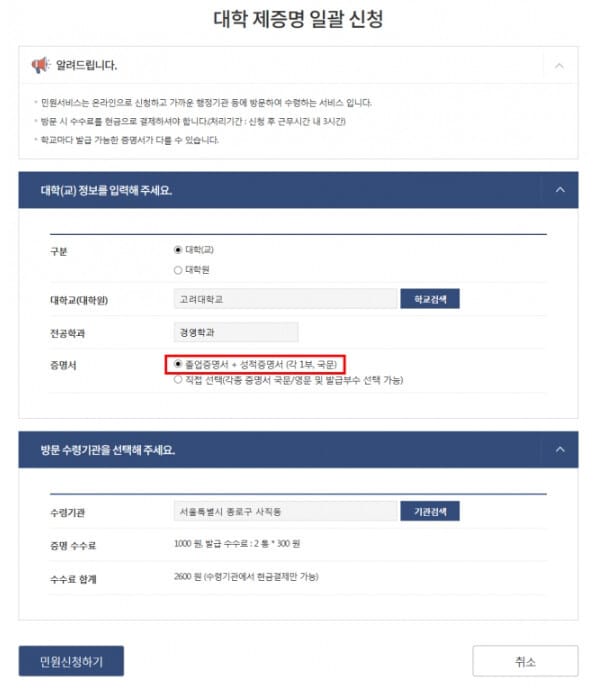 정부24 대학교 신입생 교육비납입증명서 발급 화면