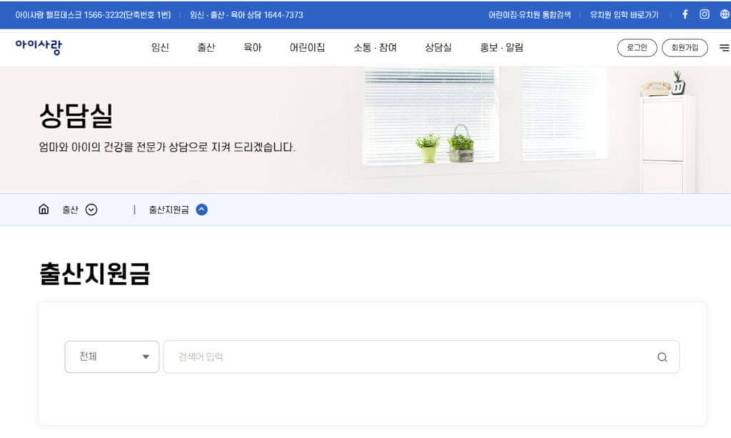 2026년 지역별 출산지원금 포털 아이사랑
