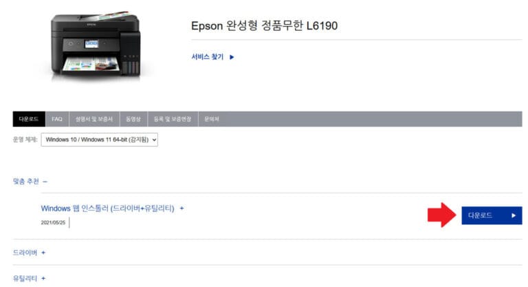 엡손 에코탱크 L6190 모델의 드라이버 다운로드 페이지