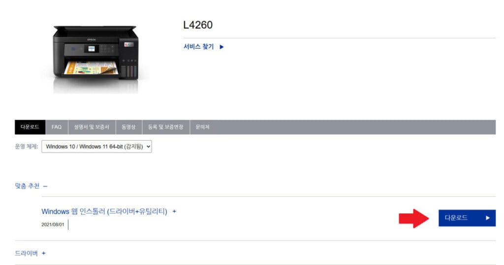 엡손 에코탱크 L4260 공식홈페이지 드라이버 다운로드 