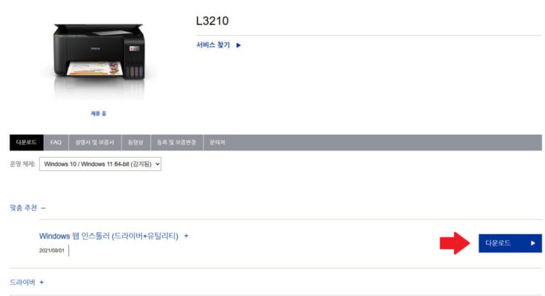 엡손 에코탱크 L3210 공식 홈페이지 드라이버 다운로드