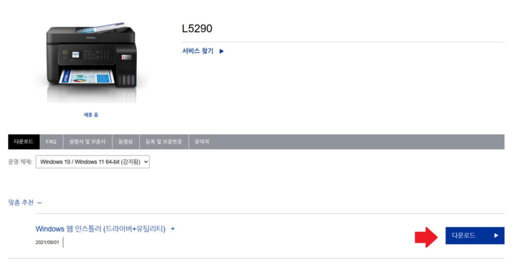 엡손 에코탱크 l5290 드라이버 설치 페이지