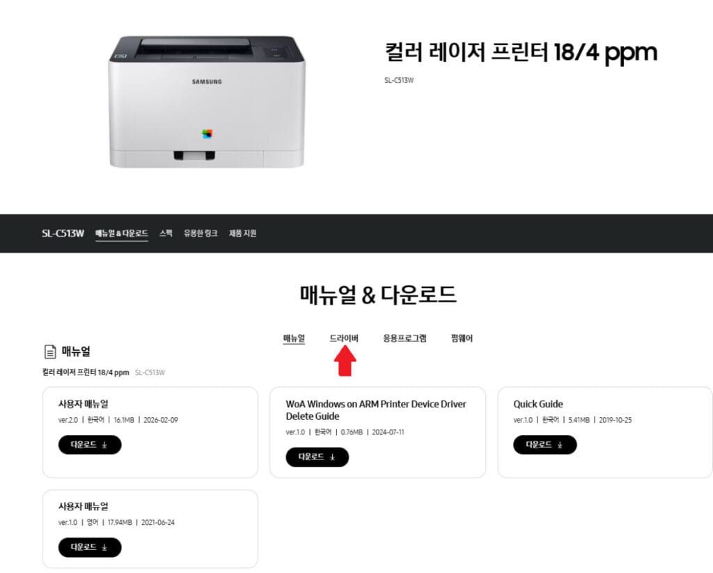 삼성 레이저 프린터 SL-C513W