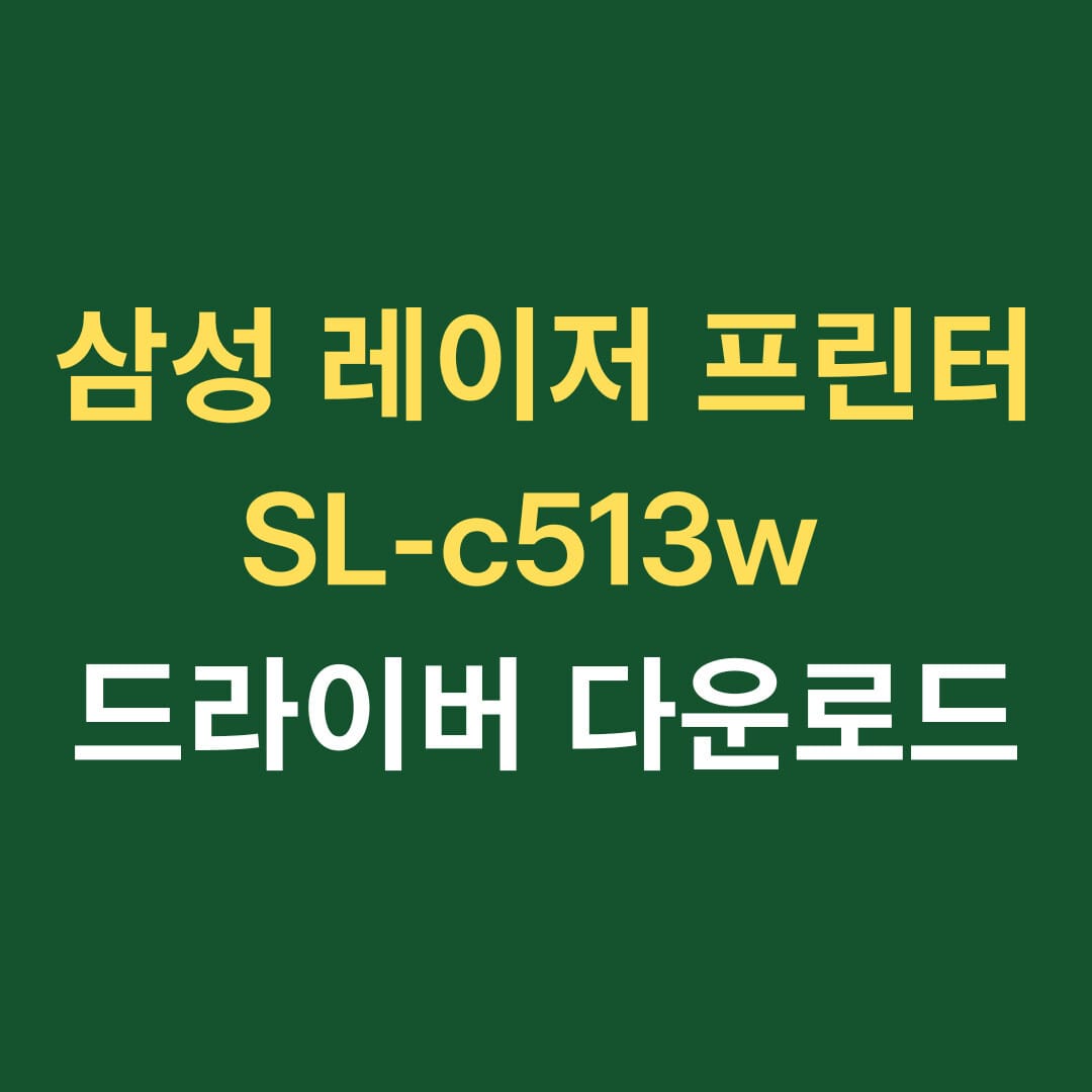 삼성 레이저 프린터 SL-C513W
