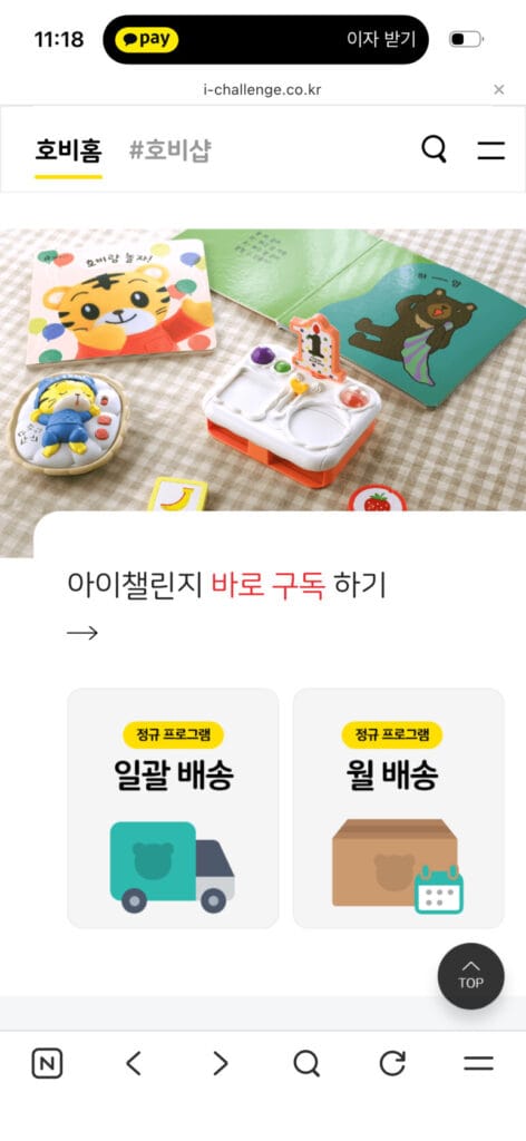 아이챌린지 구독