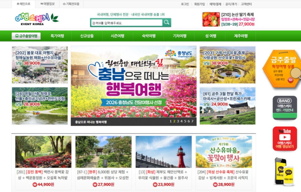 여행스케치 여행사 홈페이지 메인화면