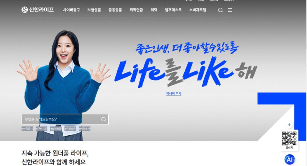 신한라이프 공식홈페이지