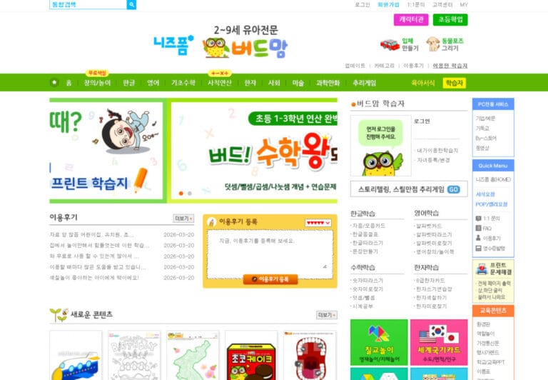 니즈폼 버드맘 홈페이지