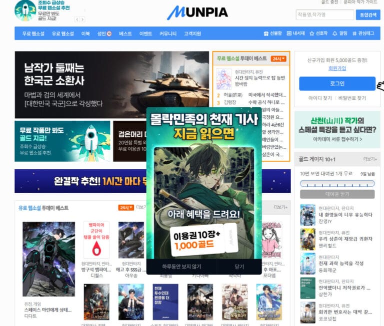 문피아 공식홈페이지 메인화면