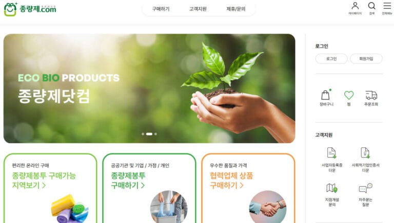 종량제봉투 인터넷 구입이 가능한 종량제 닷컴 홈페이지 메인화면