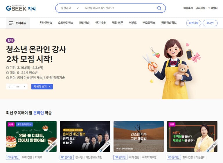 경기도 지식 평생학습포털(g-seek) 홈페이지 메인화면