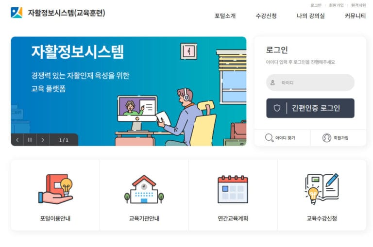 자활정보시스템 홈페이지 메인화면