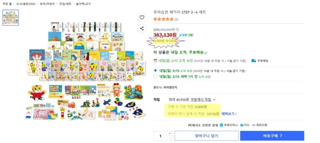 유아습관패키지 호비 아이챌린지