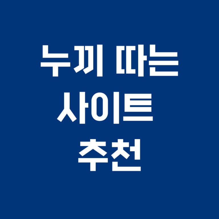 누끼 따는 사이트 추천