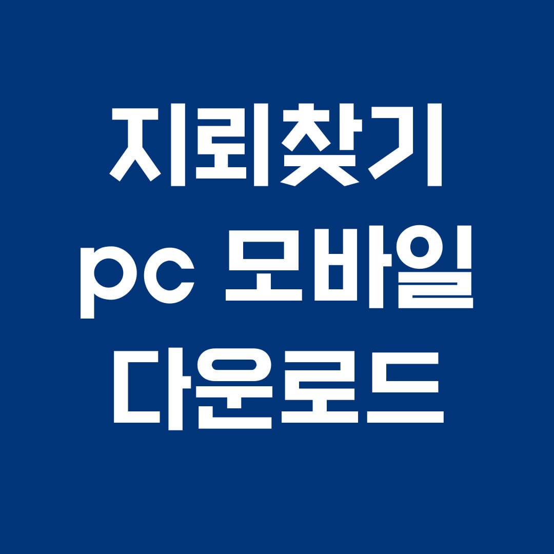 지뢰찾기 pc 모바일 다운로드 썸네일